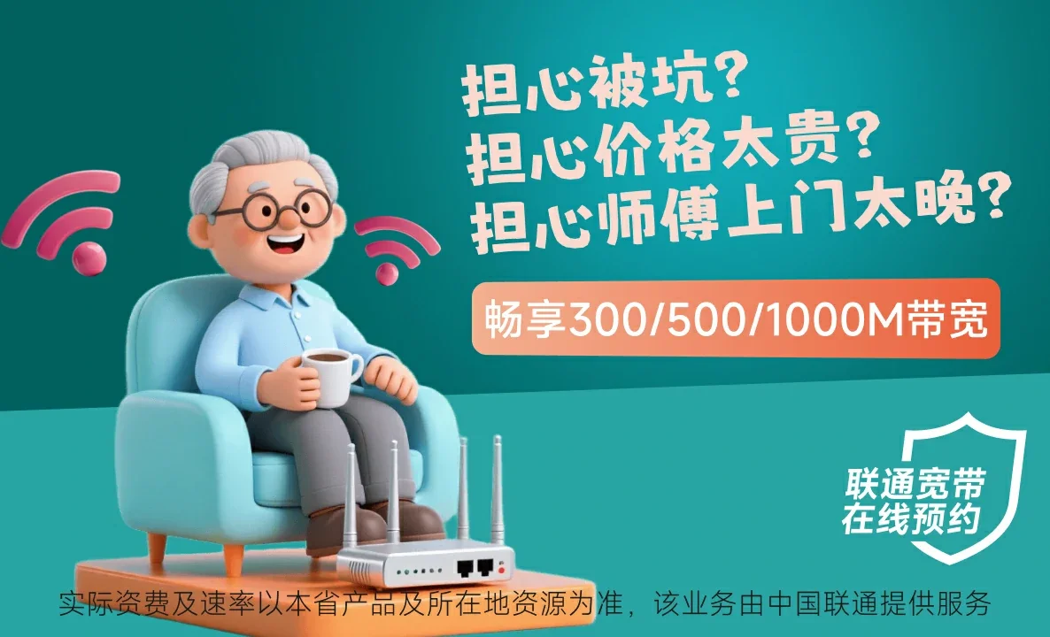 顺昌县中国联通